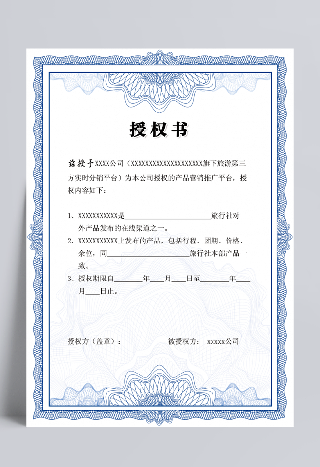 專業(yè)授權(quán)書(shū)模板素材集錦 助力品牌授權(quán)與商業(yè)設(shè)計(jì)